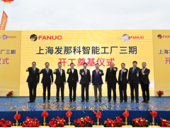 2020年12月上海發(fā)那科智能工廠三期開工奠基儀式