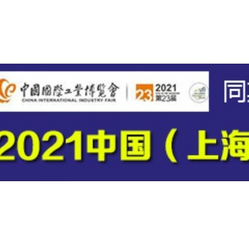 2021上海國際熱塑性復(fù)合材料展覽會