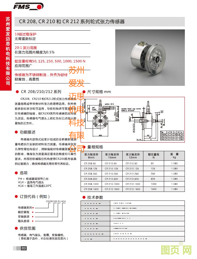 CR2XX系列張力傳感器  說(shuō)明