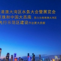 2021粵港澳供排水暨智慧水務(wù)大會(huì)