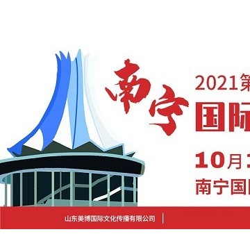 2021年南寧美博會-2021年廣西南寧美