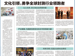 文化引領，通富微電永爭全球封測行業領跑者