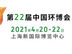 中國環(huán)博會(huì)展商名單（E1~E4館）