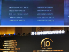 乘風(fēng)破浪，揚(yáng)帆遠(yuǎn)航：精創(chuàng)股份榮獲“中國十佳醫(yī)藥冷鏈倉儲技術(shù)裝備服務(wù)商”榜單