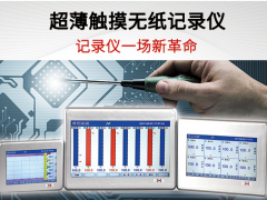 人工智能 科技未來 虹潤新品超薄觸摸式調(diào)節(jié)/流量無紙記錄儀