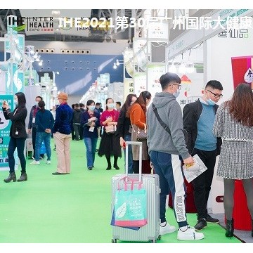 2021廣州國際大健康博覽會