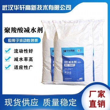 聚羧酸減水劑粉劑 大量現貨 出口級