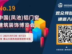 展會預告 | 最新參觀指南奉上！第十九屆鳳池展安排起來！