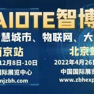 2021南京智博會(huì) 第十四屆國際智慧城