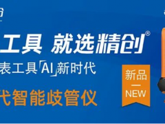 精創(chuàng)新品歧管儀LMG-10，開(kāi)啟儀表工具智能時(shí)代！