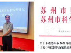 科技創(chuàng)新 持續(xù)發(fā)力 蘇州計量納米技術(shù)標準研究邁上新臺階