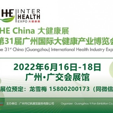 2022廣州大健康展覽會暨高端滋補(bǔ)品