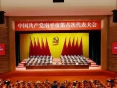 虹潤公司支部書記參加中共南平市第六次代表大會