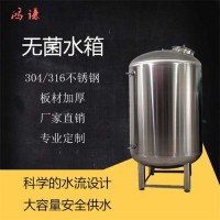 長治鴻謙食品級無菌水箱 304無菌水箱品質(zhì)為本
