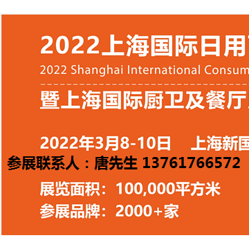 2022上海禮品及家居用品展覽會(huì)