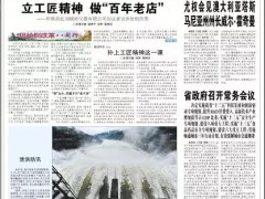 立工匠精神，做百年老店——福建日?qǐng)?bào)頭版頭條報(bào)道順昌虹潤(rùn)公司