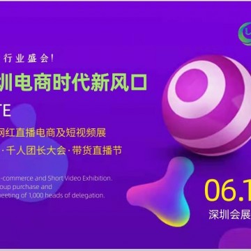 2022深圳電商展覽會(huì)