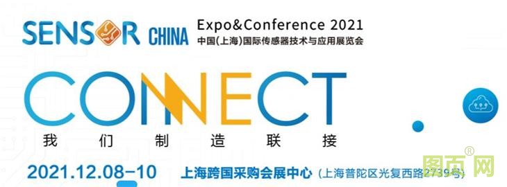 2021上海傳感器展