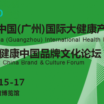 2022廣州營(yíng)養(yǎng)品、健康食品及綠色食
