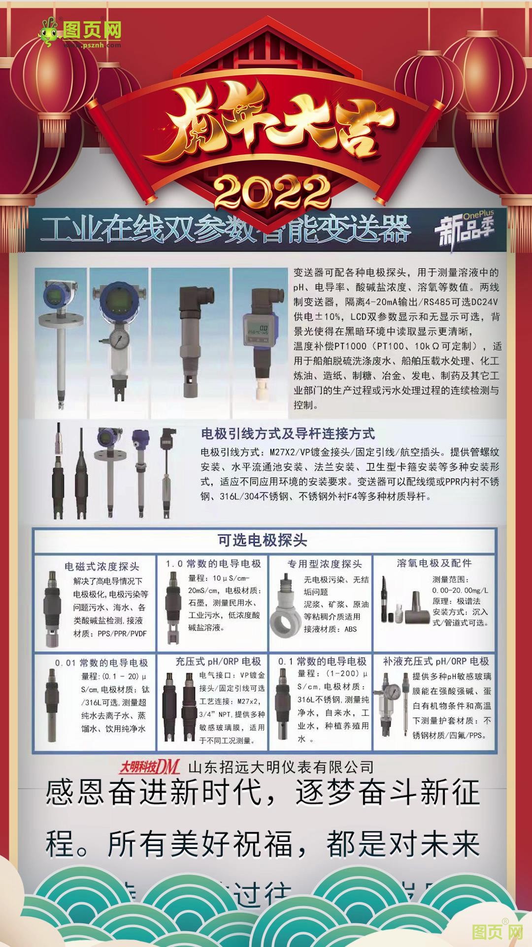 招遠(yuǎn)市大明儀表有限公司  總經(jīng)理王學(xué)良2022新春寄語(yǔ)