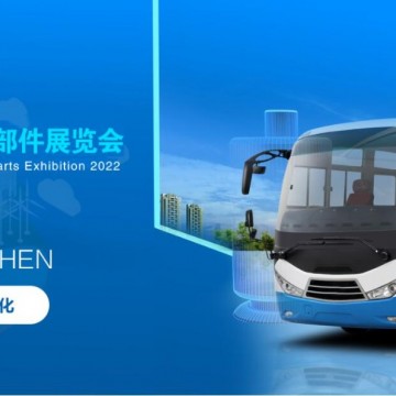 2022深圳國際客車、公交車及零部件