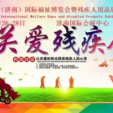 2022中國山東康復設備展覽會|福祉展