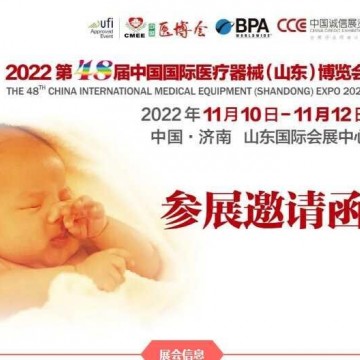 2022山東醫(yī)療器械展覽會|2022醫(yī)療器