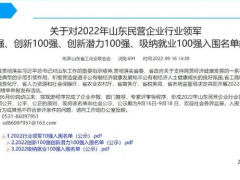 喜訊丨福瑞德測(cè)控入圍“山東民營(yíng)企業(yè)創(chuàng)新潛力100強(qiáng)”名單