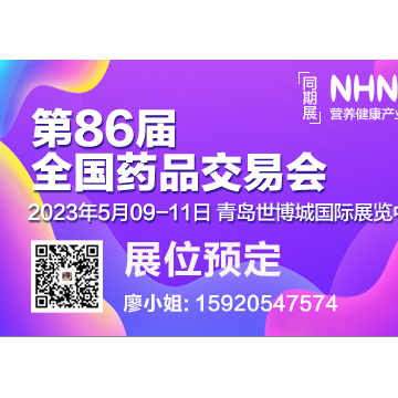 2023第86屆藥交會(huì)-家庭醫(yī)療器械展春