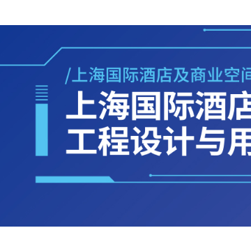 最新信息2024上海國際酒店商業陶瓷