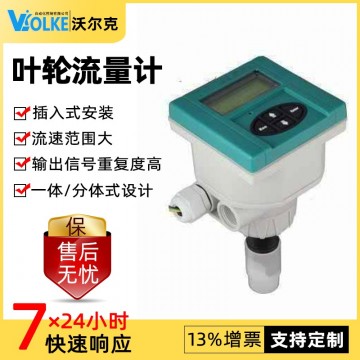 FIC 葉輪式流量計  電子流量計 插入