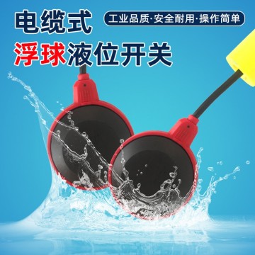LES 電纜浮球液位開關(guān) 浮球水位計(jì) 