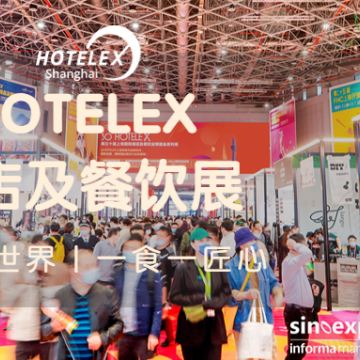 2024上海國(guó)際高端食品展|HOTELEX 上