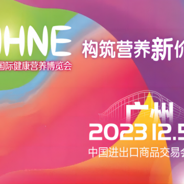 2023廣州植物提取物展|NHNE健康營養(yǎng)