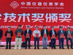喜報！安徽天康集團科技成果獲中國儀器儀表學會科技進步獎