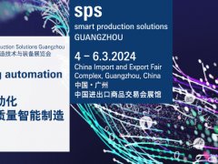 SPS廣州展歐洲展團(tuán)全新啟航，亞洲市場等你來開拓！