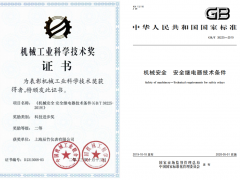 喜報 | 上海辰竹起草編制的安全繼電器國家標準獲獎啦！