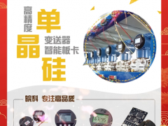 合肥皖科智能技術(shù)有限公司 董事長(zhǎng) 陳錦榮  2024年新春寄語(yǔ)