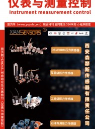 2024廣州自動化及水展特刊索引《儀表與測量控制》第一期