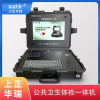 健康體檢一體機(jī)/公衛(wèi)體檢一體機(jī)/健康管理一體機(jī)-上正華瑞