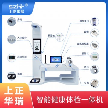醫療健康一體機/健康檢測一體機/多