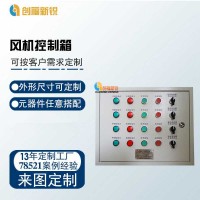 風(fēng)機(jī)控制箱