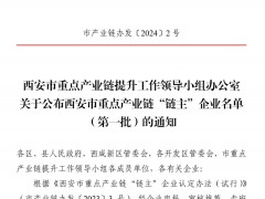 恭喜！中星測(cè)控被評(píng)定為西安市物聯(lián)網(wǎng)產(chǎn)業(yè)鏈“鏈主”企業(yè)