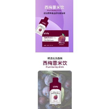 西梅薏米飲 運動營養食品