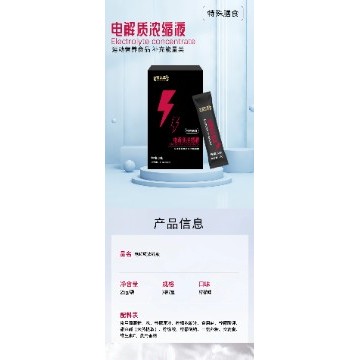 電解質(zhì)濃縮液