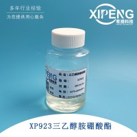 三乙醇胺硼酸酯防銹劑XP923 切削液水溶性防銹劑