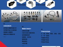 江門恒敏智控儀表入刊上海世環(huán)會特刊《儀表與測量控制》系列客戶報(bào)道4