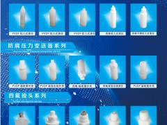 泰州日晨氟塑制品入刊上海世環(huán)會特刊《儀表與測量控制》系列客戶報(bào)道17