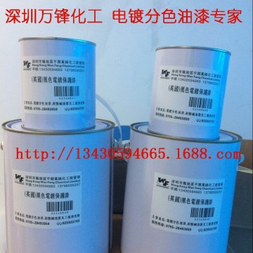 塑膠電鍍絕緣油 分色絕緣保護 多色