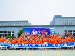 “共成長(zhǎng)，High未來(lái)”康吉森股份第七季家庭日?qǐng)A滿(mǎn)落幕
